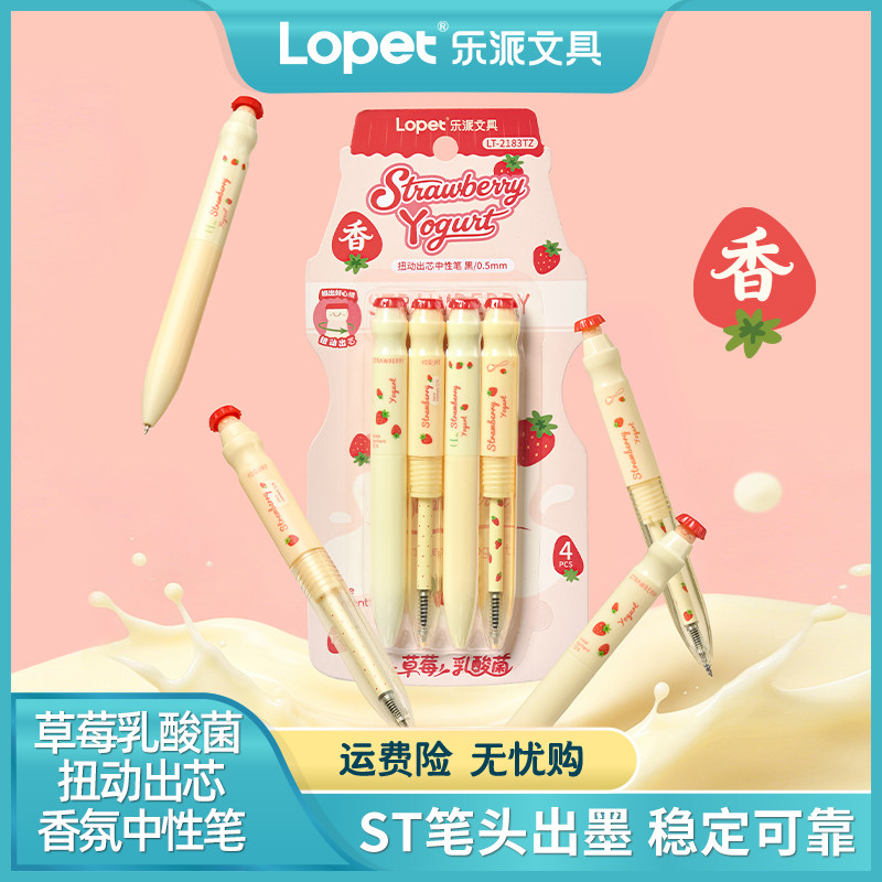 乐派草莓乳酸菌香氛中性笔0.5图片