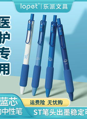 lopet乐派【墨蓝芯】软欧包蓝笔套装速干中性笔墨蓝色标记作业医护处方笔护士按动签字笔医生用按动式水笔