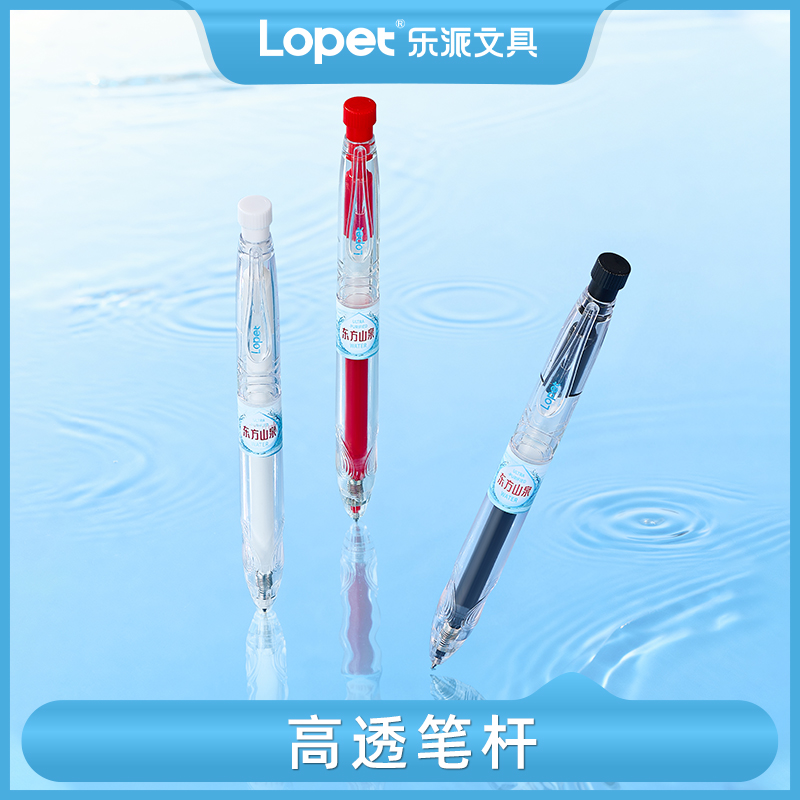 lopet东方山泉宝特瓶扭扭笔