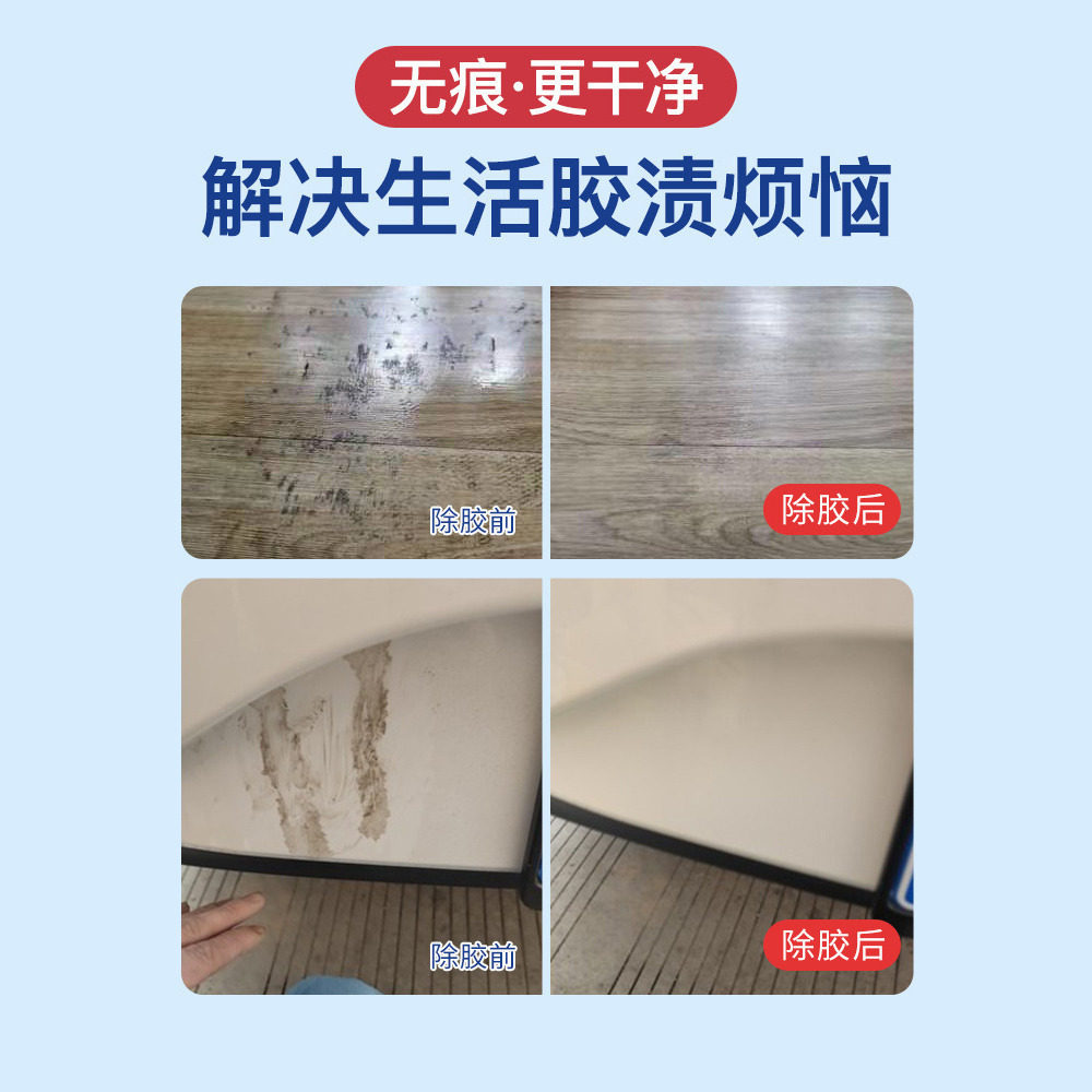 强力高效解胶剂玻璃家具手机屏幕