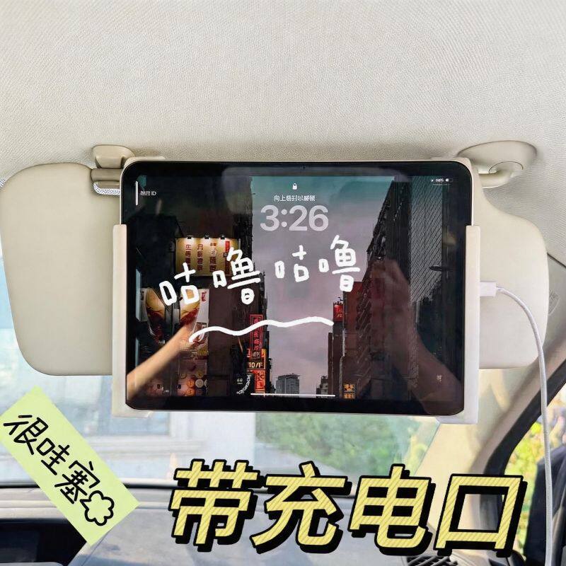 遮阳板平板支架车载副驾驶手机