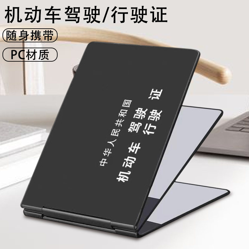 铝合金超薄二合一驾驶证行驶证四