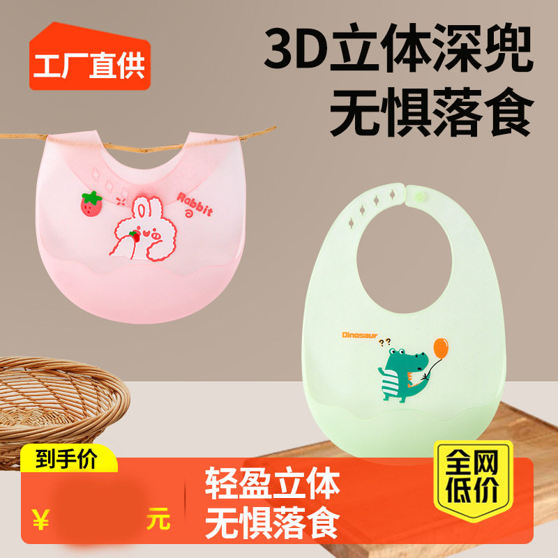 宝宝专用防水硅胶超软辅食围兜