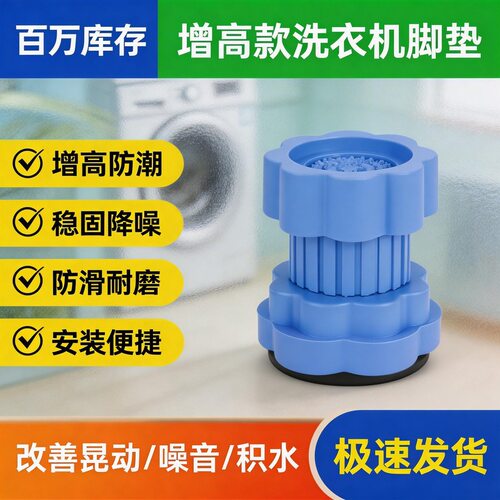 洗衣机专用硅胶增高脚垫防震防滑