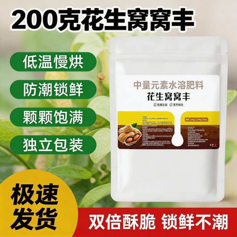 花生窝窝丰花生膨大颗粒饱满增油增重绿叶壮棵专用叶面肥