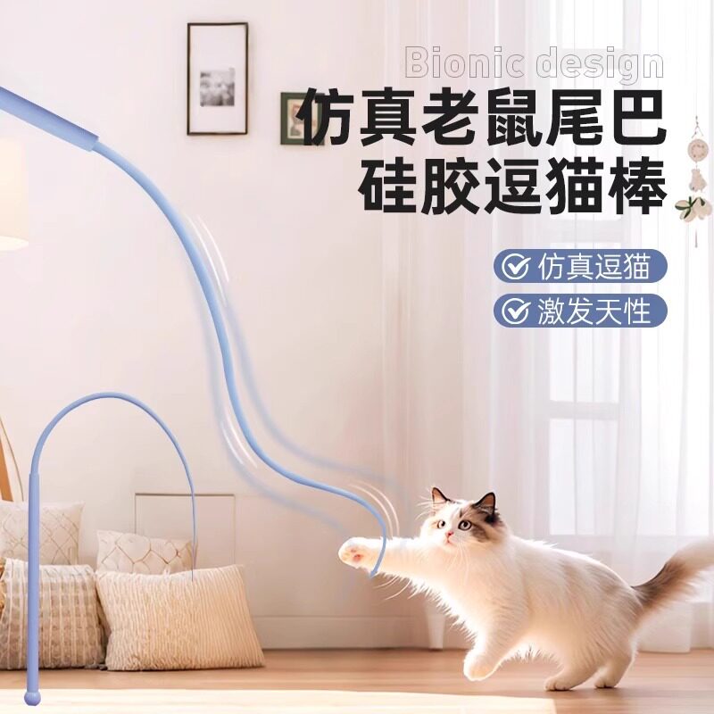 老鼠尾巴逗猫棒硅胶长杆仿真可芯