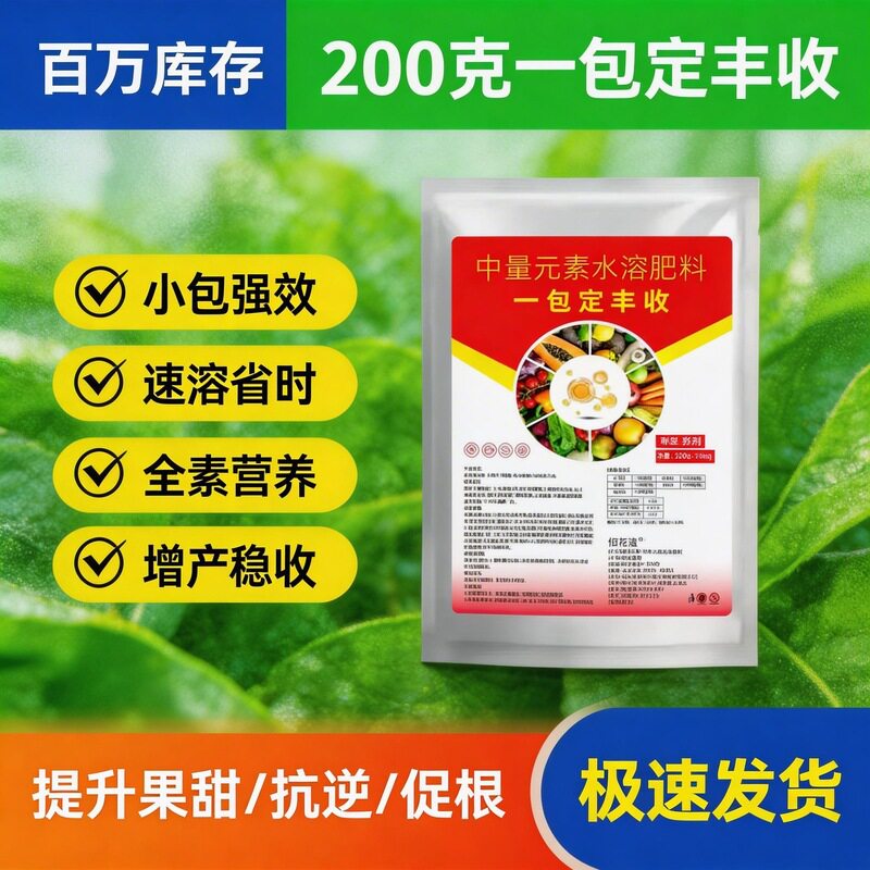 一包定丰收植物通用型营养液花卉盆栽促花增艳黄叶急救液