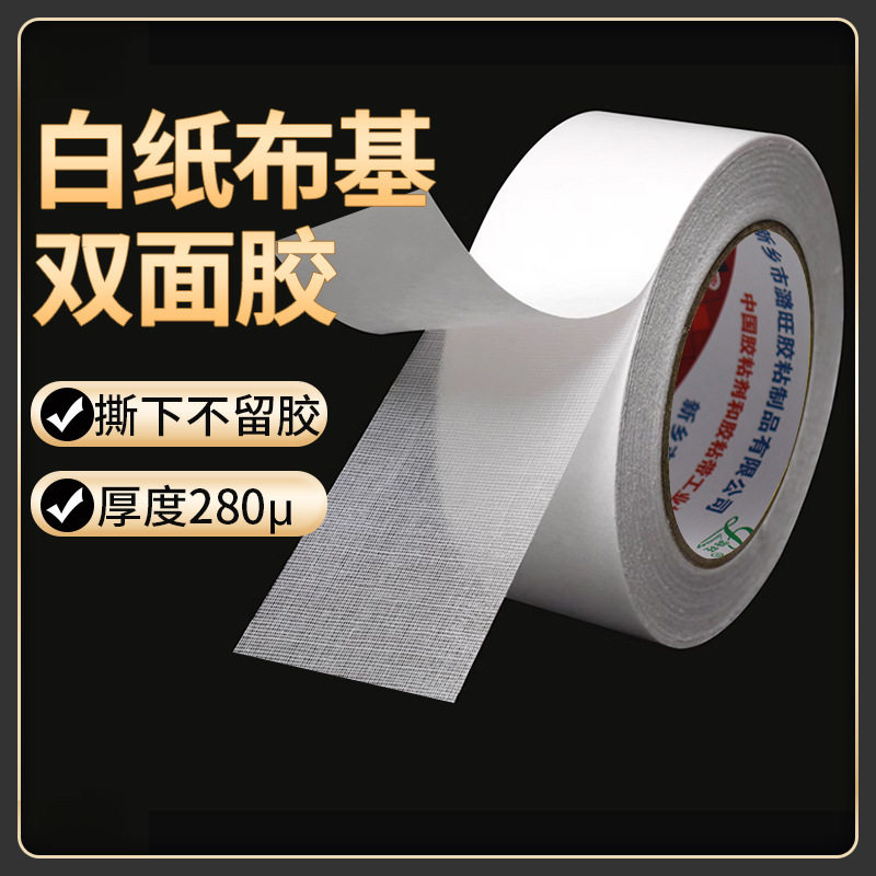 布基网格双面胶高粘度强粘透明不