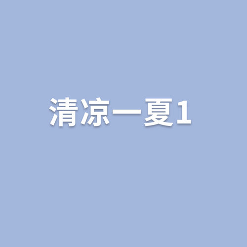 清凉一夏2023新款冰丝短袖T恤男