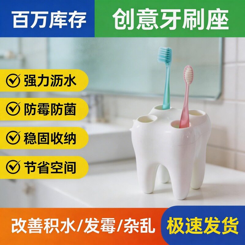 创意个性卡通牙齿牙刷座浴室专用