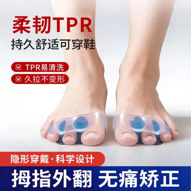 拇指外翻矫正器隐形分趾设计舒适