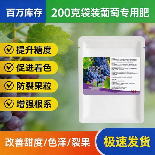 葡萄树专用复合肥+有机生根叶面