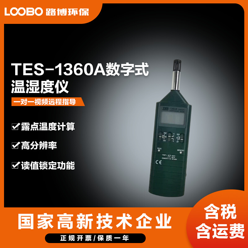 数字式温湿度仪实验室品质管理空调系统应用 双显示温湿度计