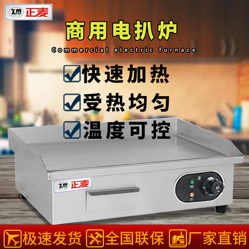 正麦商用台式电扒炉 不锈钢机身铁扒板铁板烧设备烤串煎 饼电扒炉