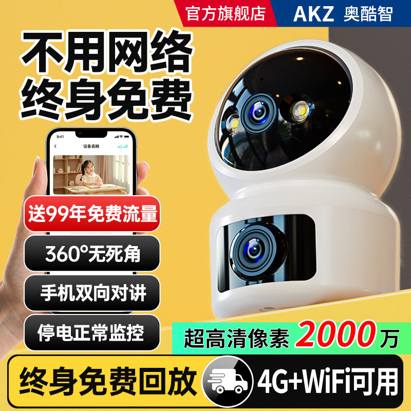 监控摄像头家用无线手机远程360度无死角高清室内夜视智能摄影头图片
