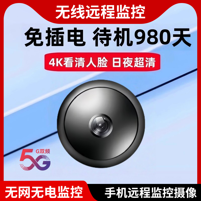 摄像头免插电无线家用手机远程无需网络室内高清智能摄影录像监控