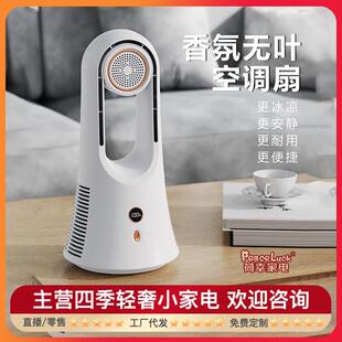家用卧室香薰无叶风扇USB充电桌面大风力风扇静音立式 新品 落地扇