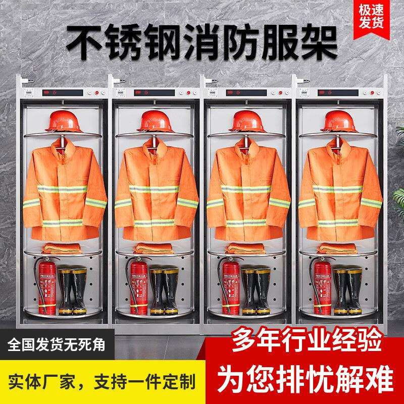 智能电动不锈钢消防衣架防火服消防衣架双面可旋转衣帽架战斗服架