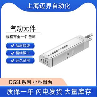 滚珠轴承导轨多型号可选 FESTO费斯托DGSL 100 P1A小型滑台笼式