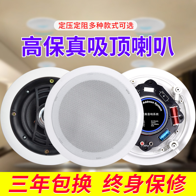 天花吊顶音响嵌入式定压吸顶喇叭店铺家装商场公共广播背景音乐箱