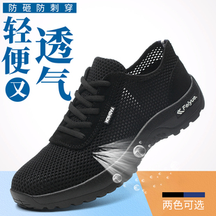 透气飞织网面防砸防刺穿防滑耐磨黑色系带工作防护鞋 劳保鞋 男夏季