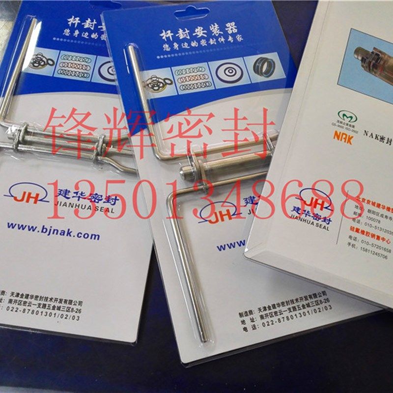 建华密封圈件加长深18油封安装工具拉杆封扭合器斯特封格莱圈u型Y