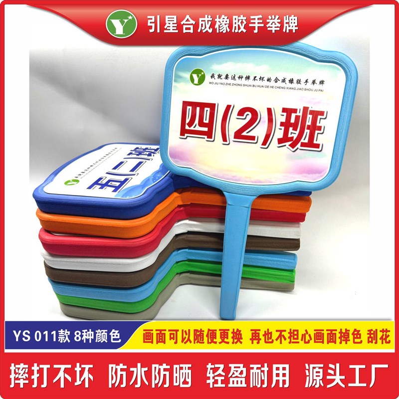 学校手举牌耐摔班牌小学手举牌幼儿园班级牌双面引星合成橡胶班牌