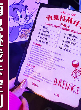 酒鬼挑战卡定制微醺计划卡片设计城市酒吧创意宣传活动闯关卡定做