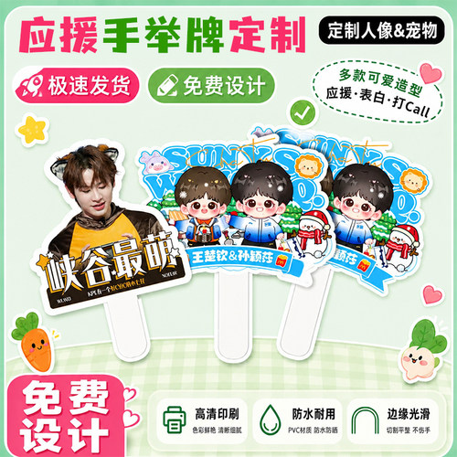应援手举牌定制明星照片diy对错手持牌设计演唱会互动举手牌订制