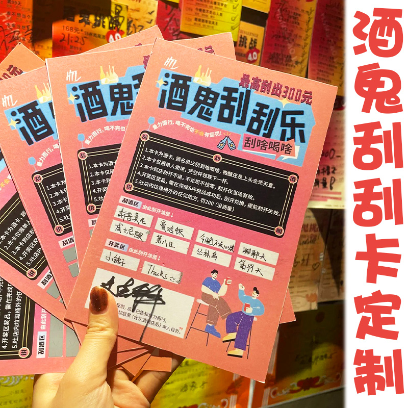 酒鬼刮刮卡定制酒吧活动抽奖卡免费设计酒馆logo兑换刮奖卡印刷