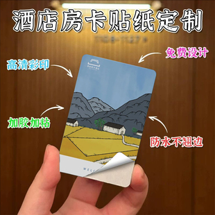 酒店房卡贴纸定制民宿旅馆号码标签定做pvc防水背胶磨砂标签印刷