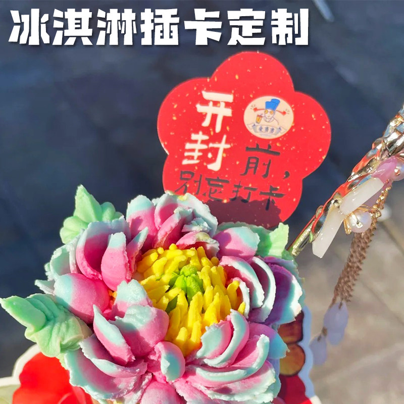 冰淇淋插卡定制雪糕口味介绍展示卡设计冷饮店甜品新品推荐牌定做