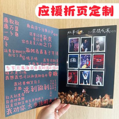 应援折页定制明星照片邮票物料底卡设计个性集邮收藏对折卡片定做