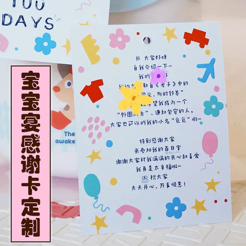 宝宝宴感谢卡定制周岁宴创意伴手礼卡片设计宴会邀请函请柬印刷