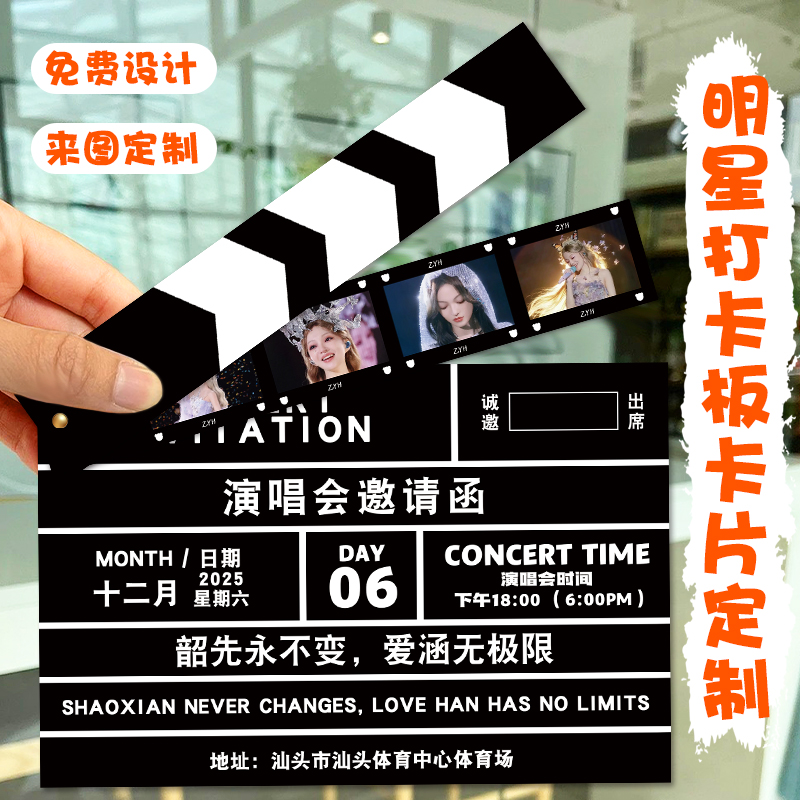 明星打卡板卡片定制歌手演唱会创意小卡设计应援物料纪念卡定做