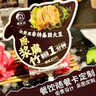 餐饮随餐卡定制菜品装饰异形插卡设计餐厅logo特色菜介绍小卡印刷