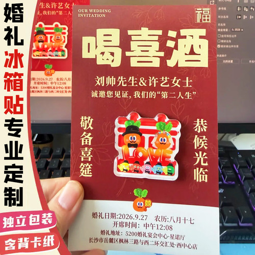 婚礼冰箱贴定制结婚纪念品磁吸贴设计婚宴宾客伴手礼卡通磁贴订制