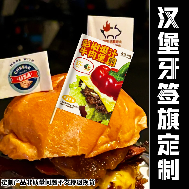 汉堡牙签旗定制餐饮披萨装饰插旗设计快餐饰品logo标签小旗子定做