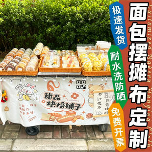 面包摆摊布定制烘焙甜品摊位写真布设计蛋糕甜点创意宣传布定做