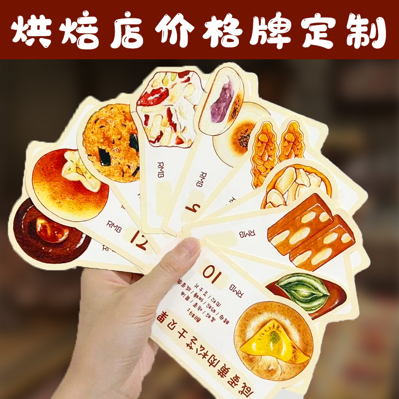 烘焙店价格牌定制高档面包店价格标签牌创意甜品异形介绍pvc卡片