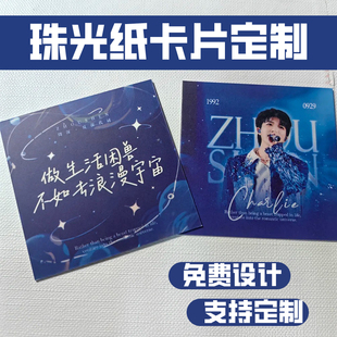珠光纸卡片定制创意烫金歌词小卡设计明星应援特种纸物料贺卡印刷