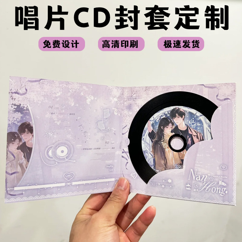 唱片cd封套定制复古黑胶专辑收纳套设计音乐光盘保护封套来图定做