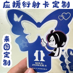 应援衍射卡定制爱豆明星音乐节镂空卡片设计歌词纪念物料小卡定做