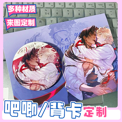 吧唧定制动漫人物周边创意镭射徽章定做物料产品背卡底卡卡片印刷