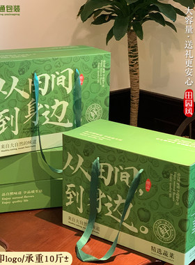 蔬菜礼盒现货精品有机菜十斤装包装盒设计农产品礼品手提盒定做