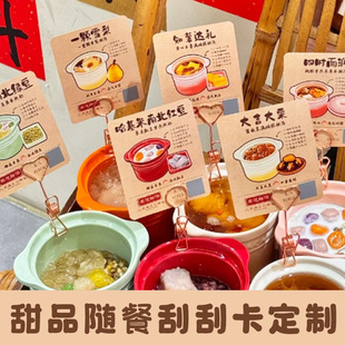 甜品随餐刮刮卡定制蛋糕店刮刮乐卡片定做开业促销活动代金券印刷