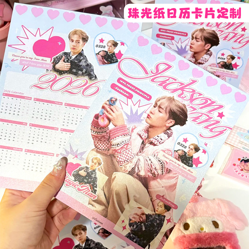 珠光纸日历卡片定制爱豆应援年历小卡设计特种纸明星物料卡印刷