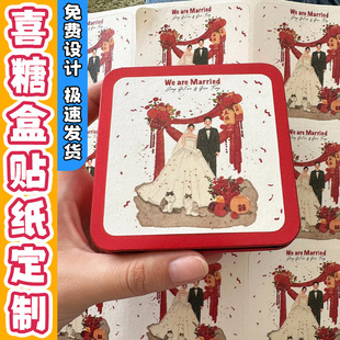 喜糖盒贴纸定制订婚请柬喜字不干胶贴画结婚糖果盒logo封口贴设计