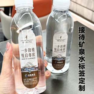 接待矿泉水标签定制宴会logo宣传不干胶贴设计酒店婚宴瓶装水贴纸