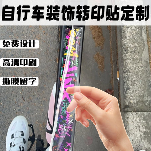 自行车装饰转印贴定制单车外观创意贴纸设计车身个性图案贴画订制
